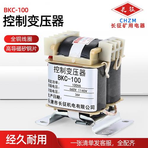 销售【乐清长征机电】厂家直销 煤矿防爆配件变压器bkc-100矿用本